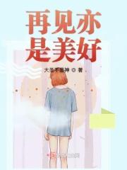 再见亦是美好演员表