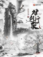 刀剑音乐大全