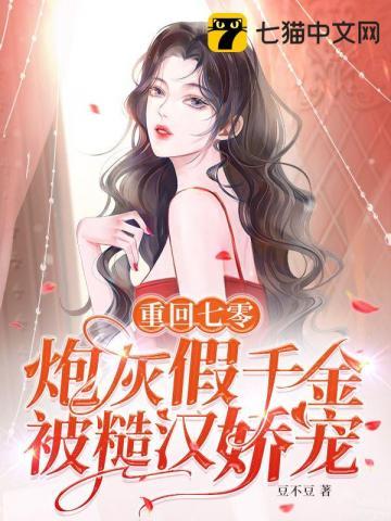 重回七零炮灰女配打脸日常 作者遂意