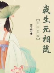 你不负我我必生死相依的英语