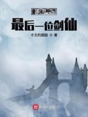 最强剑仙的异世界生活
