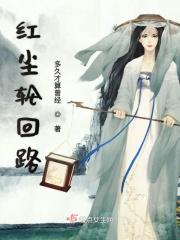 红尘轮回歌词是什么意思