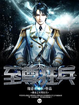 都市至尊狂龙免费阅读