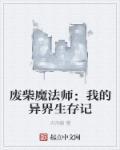 我的废柴师妹