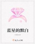 蓝星居然还有生物存在是什么