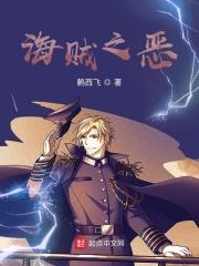 海贼之恶魔