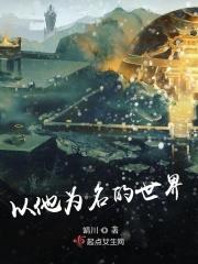 他以时间为名完结了吗