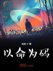 以命养命