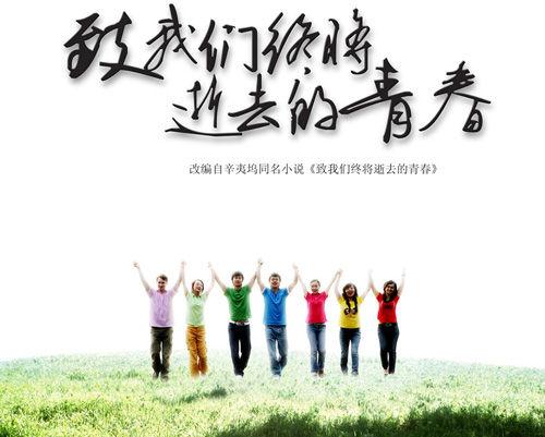 致我们终将逝去的青春赵又廷杨子姗