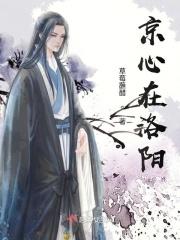 洛阳在京领导