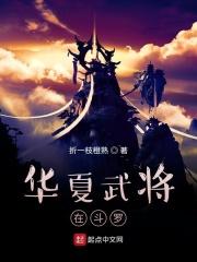 华夏武道境界划分