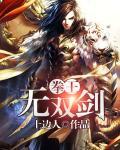 拳无双变态版