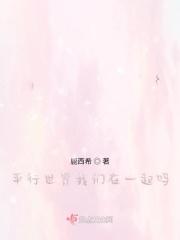 平行世界存在么