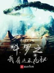 斗罗之我有一本秘籍