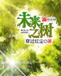 未来树艺术培训有限公司