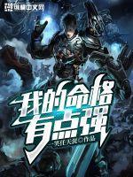 命格过强什么意思