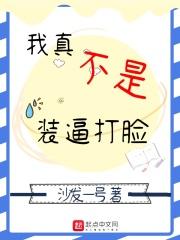 我真的不是女装大佬免费
