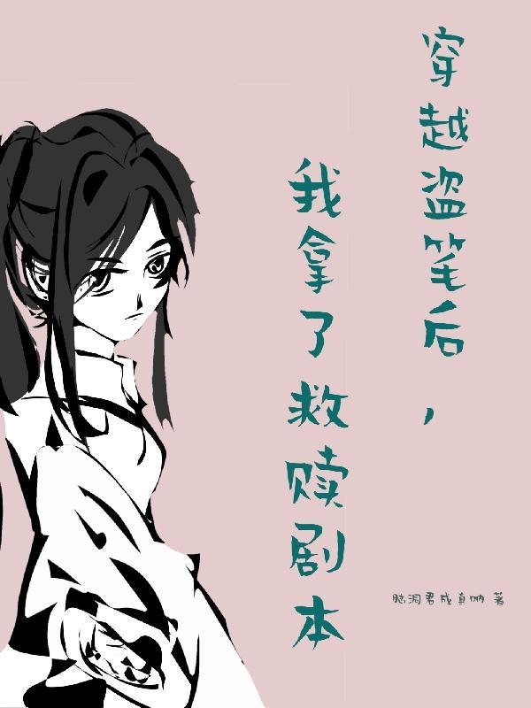穿到盗笔视频