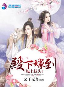 殿下在上神偷王妃乖一点免费