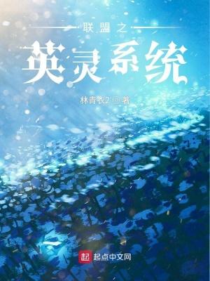 联盟之从