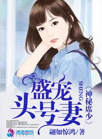 首席的神秘妻全免费凉落