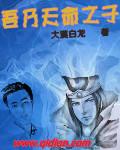 吾乃死亡之翼 天命之灭世者出自哪里