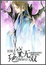 红楼穿越之绝黛狼君的更新完了吗