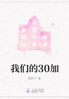 我们的三