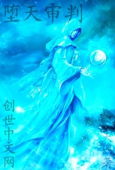 cop堕天神属性