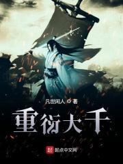 寻道大千三重
