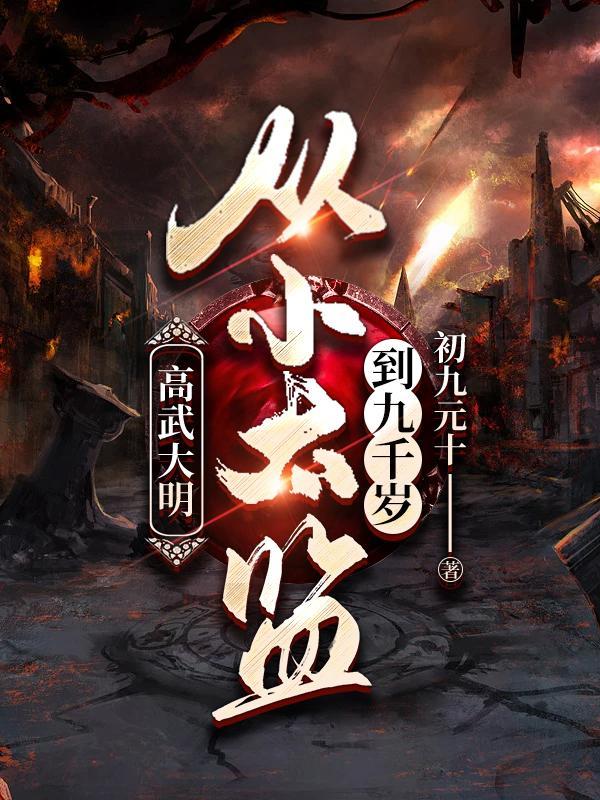 大明假太监开始签到