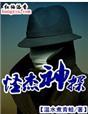 怪杰变错身完整版