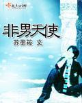 男天使的名字