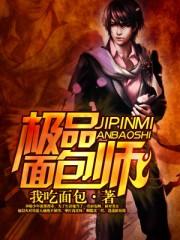 面包师剧情介绍