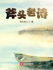 斧头古诗