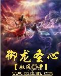 圣龙御邪魂