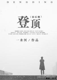 登顶娱乐圈破解版