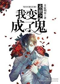 末世我变成了丧尸的同类全文免费