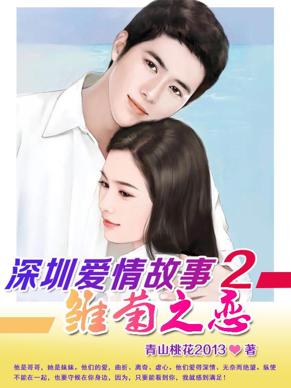深圳爱情故事开机地点