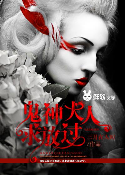 鬼神大人爱上我