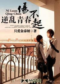 逆乱青春伤不起 贴吧