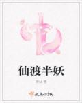 半仙渡我可以触发几次