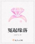 冤缘属于什么缘分
