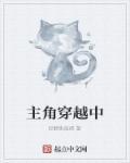 主角穿越的玄幻