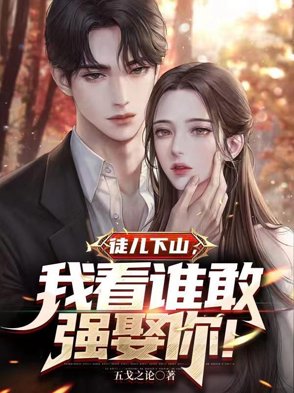 徒儿放过师傅