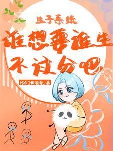 生子系统合集