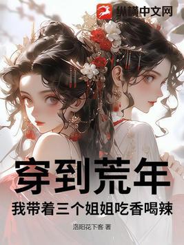 穿越荒年我靠系统带大三个孩子