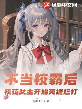 当校霸遇上不良学霸by明七夏免费阅读