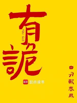 有诡怎么读