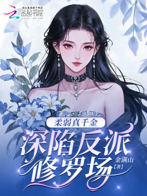 柔弱反派又吐血了